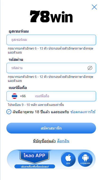 วิธีลงทะเบียน 78WIN อย่างละเอียดสำหรับมือใหม่